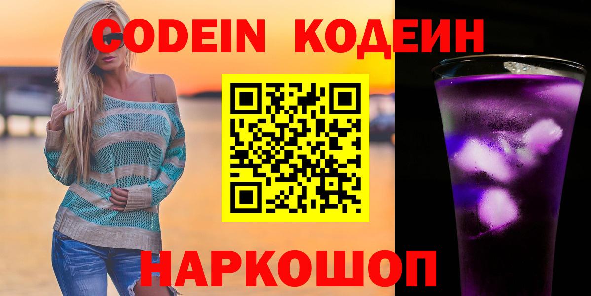 Кодеин Purple Drank Орёл