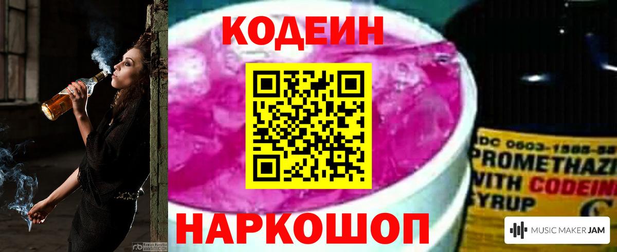 Кодеиновый сироп Lean Purple Drank  Codein напиток Lean (лин)  Орёл  Вход с VPN 