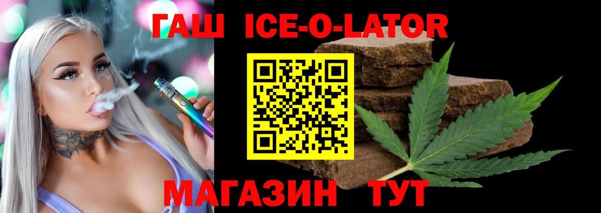 ГАШИШ Изолятор Орёл