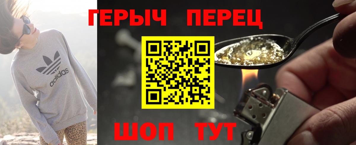 ГЕРОИН  ГЕРОИН герыч  Вход с VPN  Орёл 